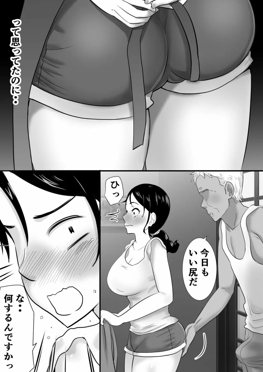 むらむら村ソン大全集 Page.324