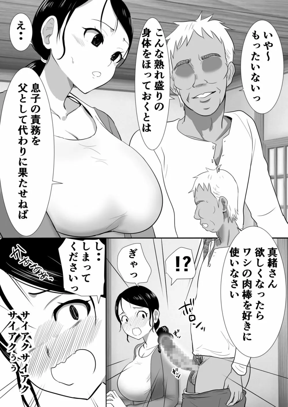 むらむら村ソン大全集 Page.335