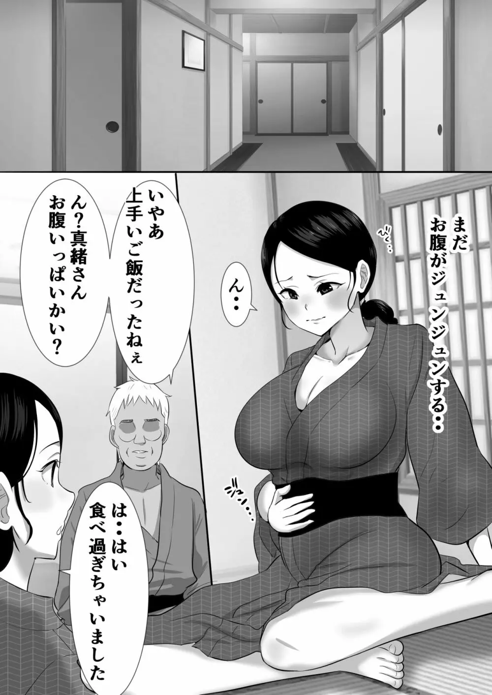 むらむら村ソン大全集 Page.349