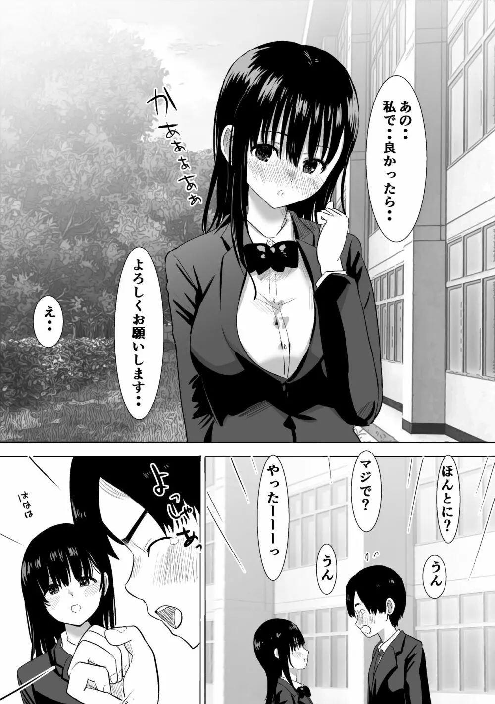 むらむら村ソン大全集 Page.43