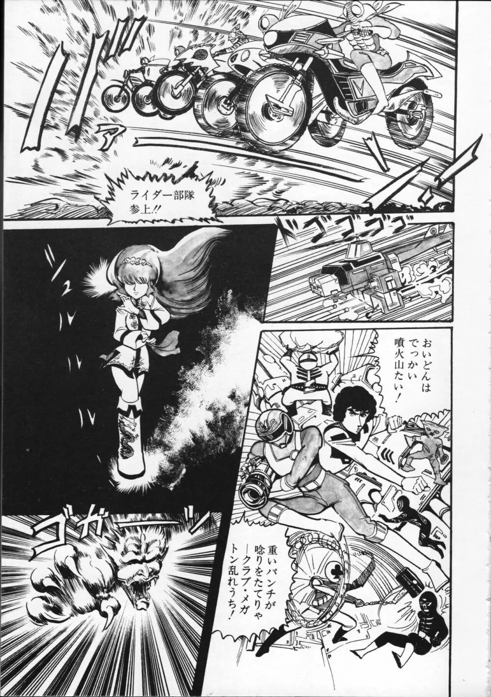 【破李拳竜】 撃殺！宇宙拳 第5巻（ワールドコミックススペシャル） Page.103