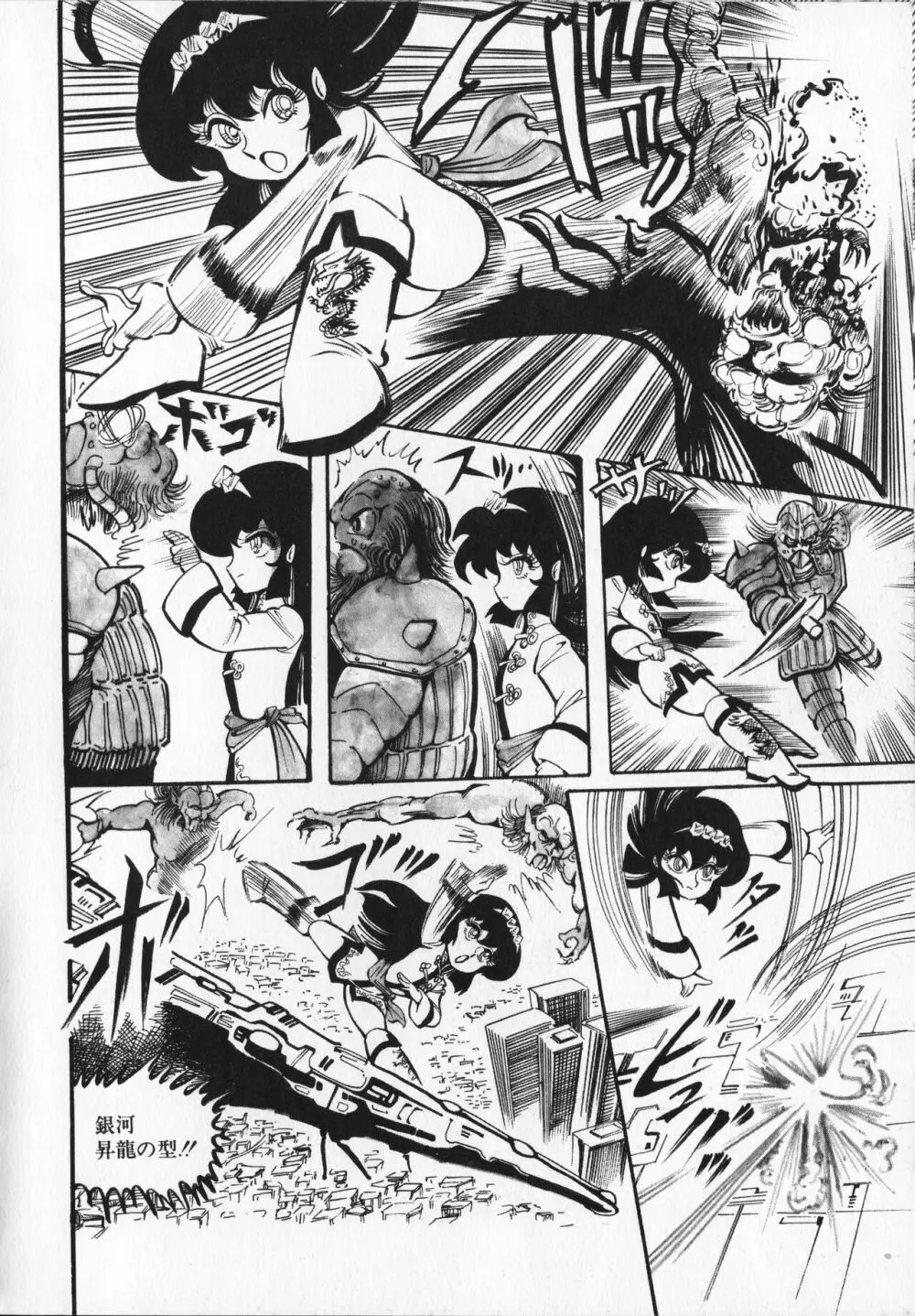 【破李拳竜】 撃殺！宇宙拳 第5巻（ワールドコミックススペシャル） Page.104