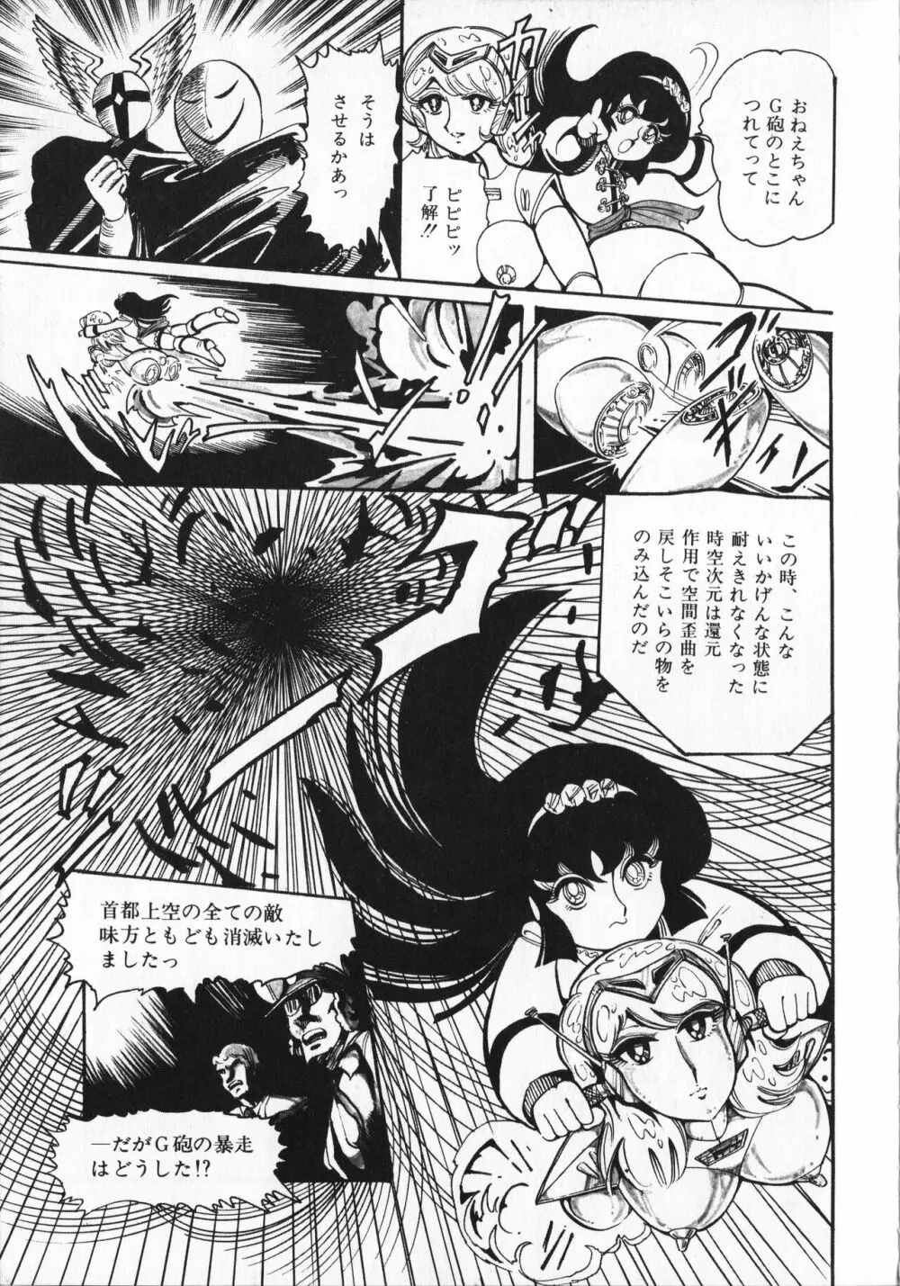 【破李拳竜】 撃殺！宇宙拳 第5巻（ワールドコミックススペシャル） Page.105