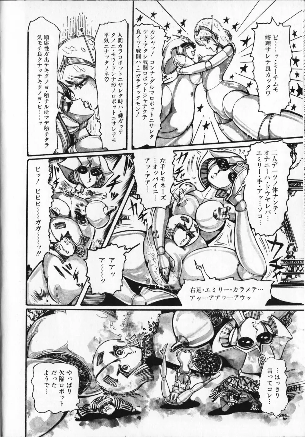 【破李拳竜】 撃殺！宇宙拳 第5巻（ワールドコミックススペシャル） Page.110
