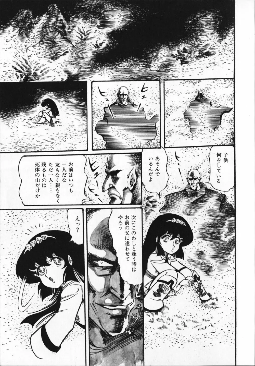【破李拳竜】 撃殺！宇宙拳 第5巻（ワールドコミックススペシャル） Page.111