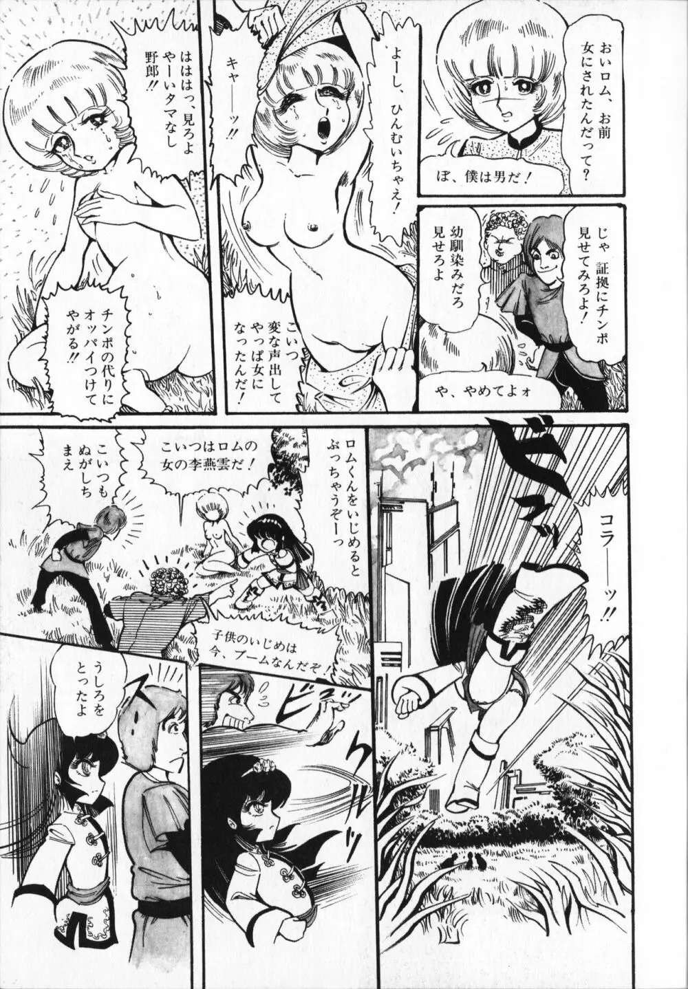 【破李拳竜】 撃殺！宇宙拳 第5巻（ワールドコミックススペシャル） Page.113