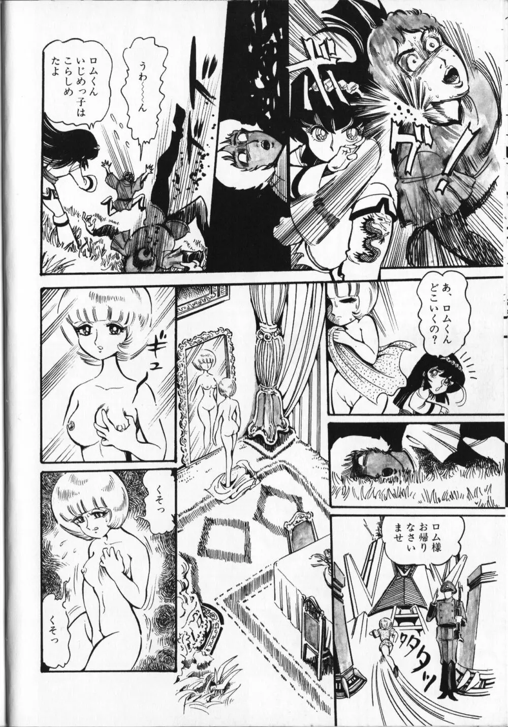 【破李拳竜】 撃殺！宇宙拳 第5巻（ワールドコミックススペシャル） Page.114