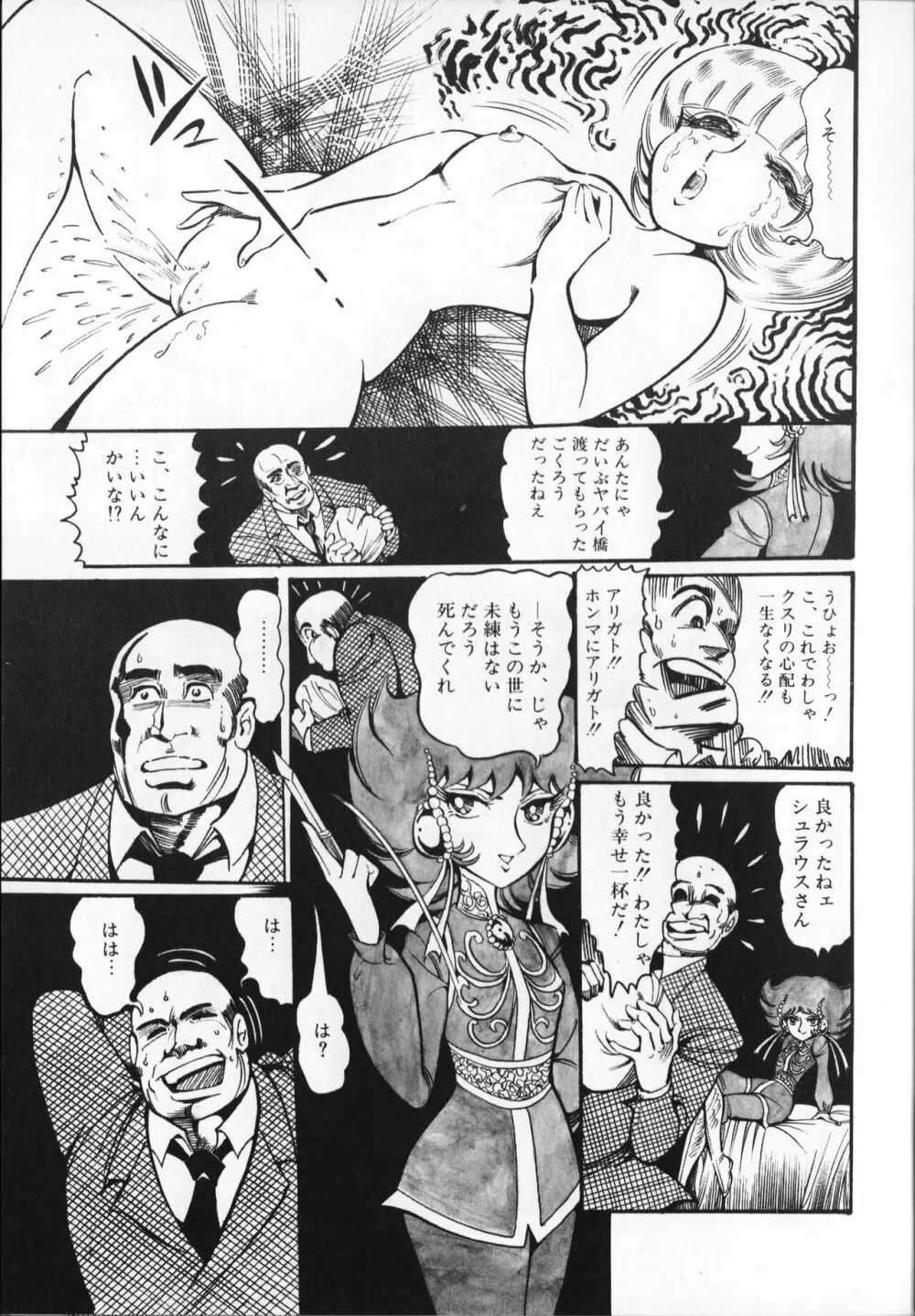 【破李拳竜】 撃殺！宇宙拳 第5巻（ワールドコミックススペシャル） Page.115