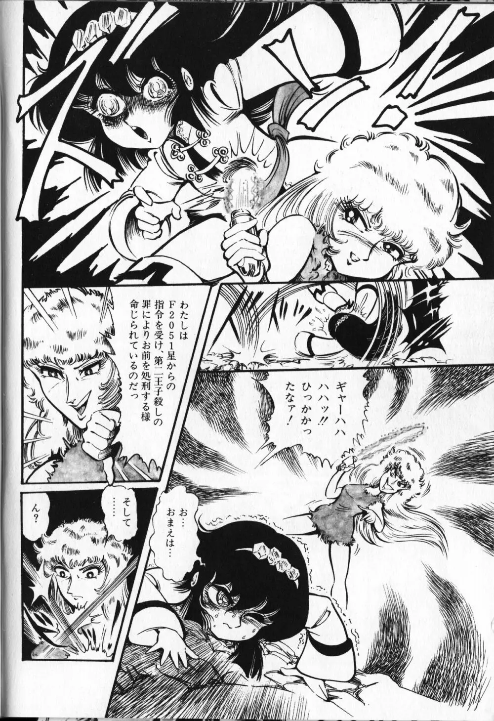 【破李拳竜】 撃殺！宇宙拳 第5巻（ワールドコミックススペシャル） Page.120