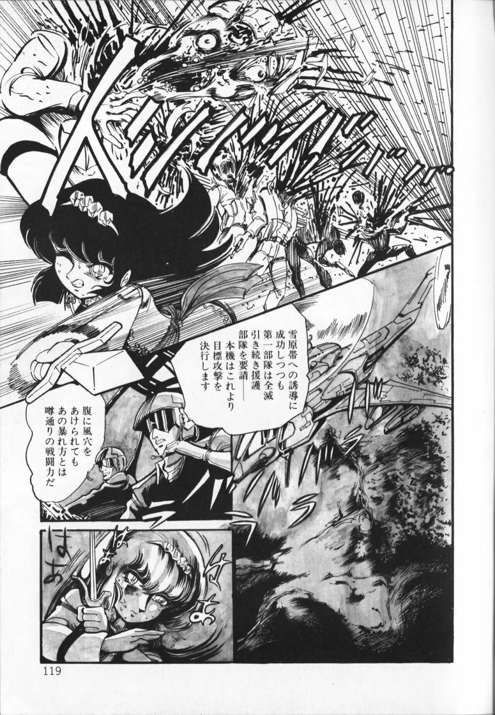 【破李拳竜】 撃殺！宇宙拳 第5巻（ワールドコミックススペシャル） Page.123