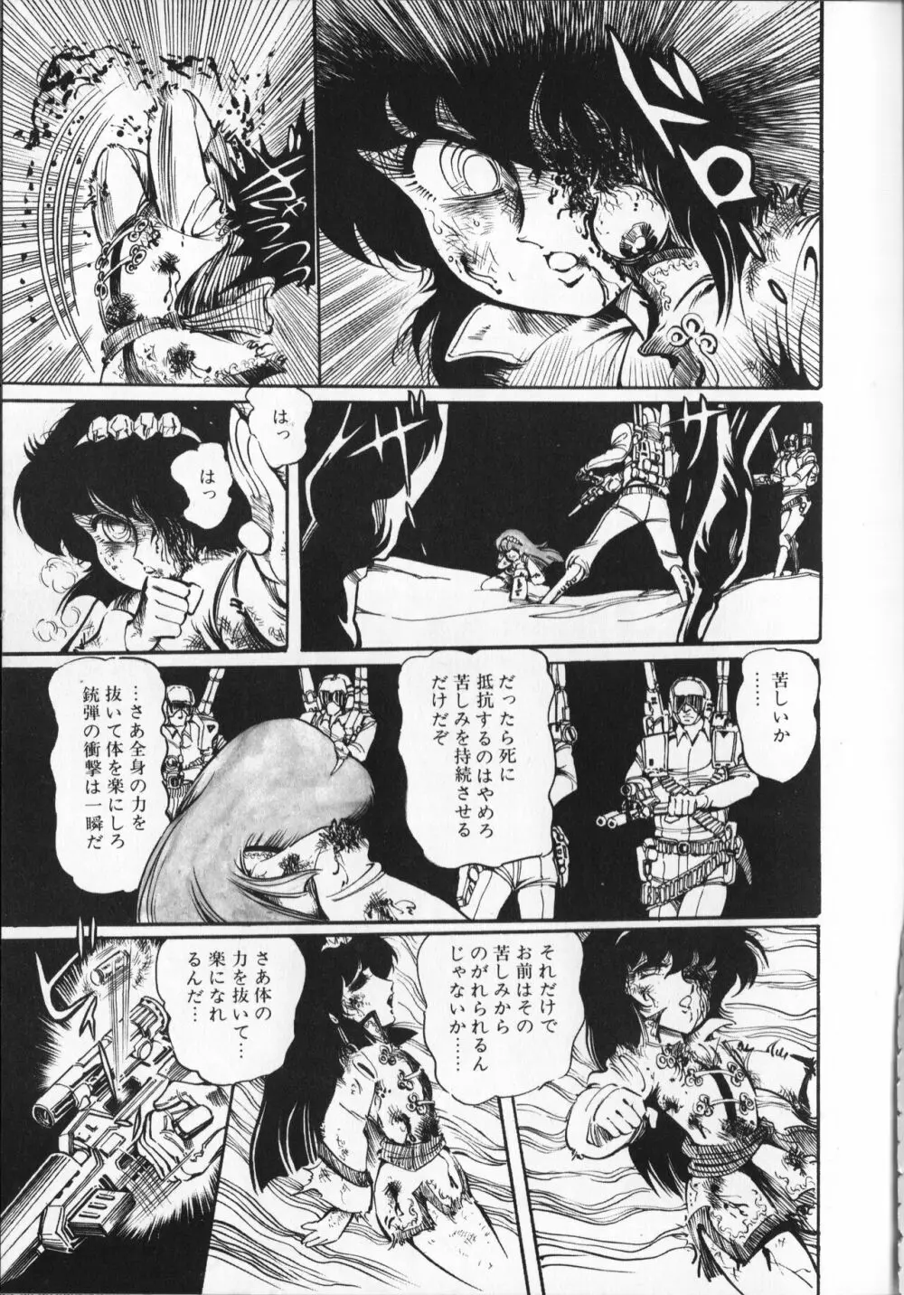 【破李拳竜】 撃殺！宇宙拳 第5巻（ワールドコミックススペシャル） Page.127