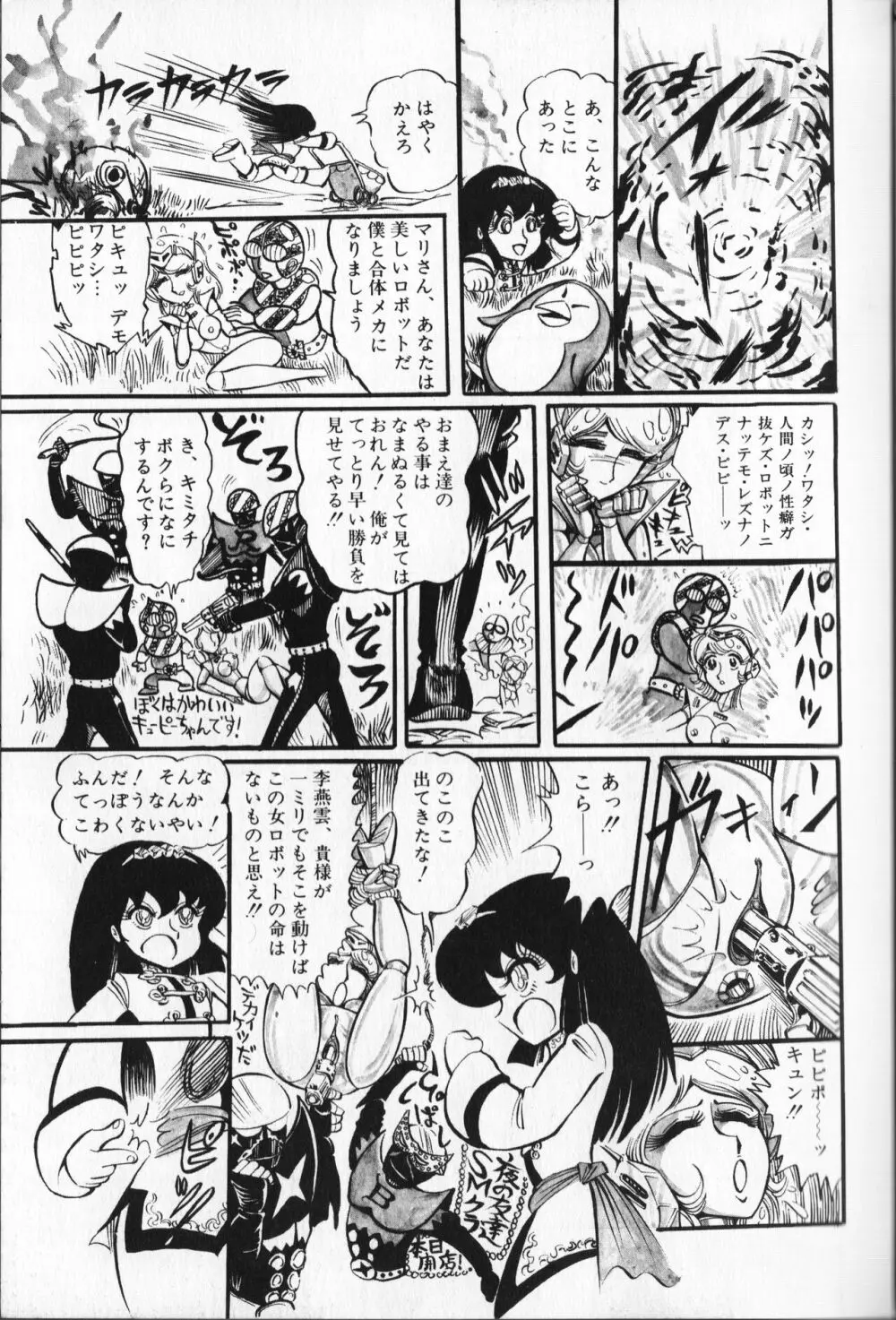 【破李拳竜】 撃殺！宇宙拳 第5巻（ワールドコミックススペシャル） Page.13