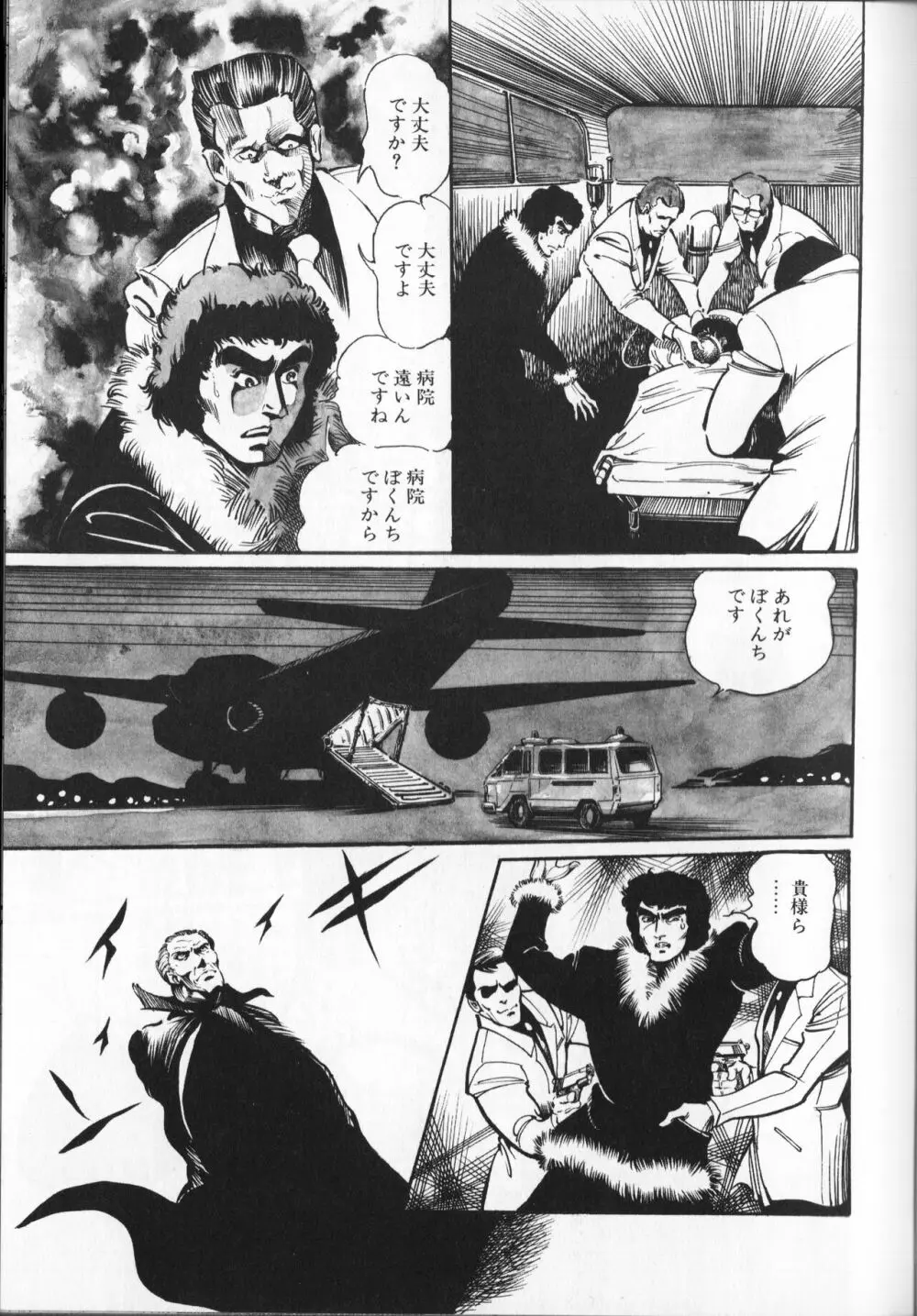【破李拳竜】 撃殺！宇宙拳 第5巻（ワールドコミックススペシャル） Page.135