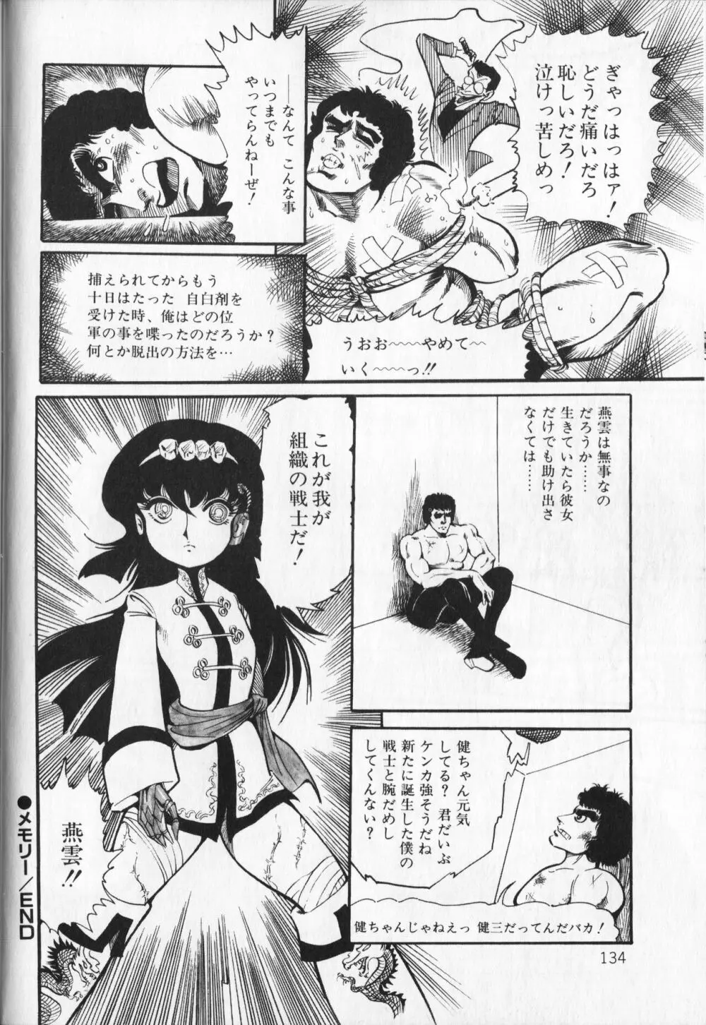 【破李拳竜】 撃殺！宇宙拳 第5巻（ワールドコミックススペシャル） Page.138