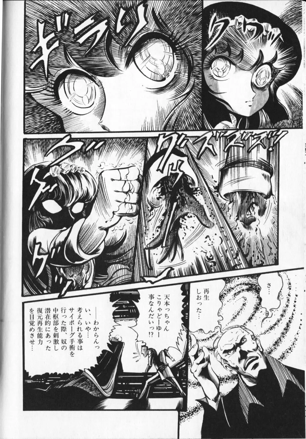 【破李拳竜】 撃殺！宇宙拳 第5巻（ワールドコミックススペシャル） Page.142