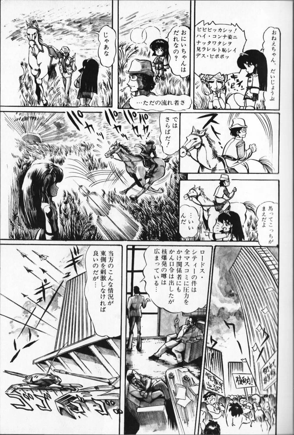 【破李拳竜】 撃殺！宇宙拳 第5巻（ワールドコミックススペシャル） Page.15