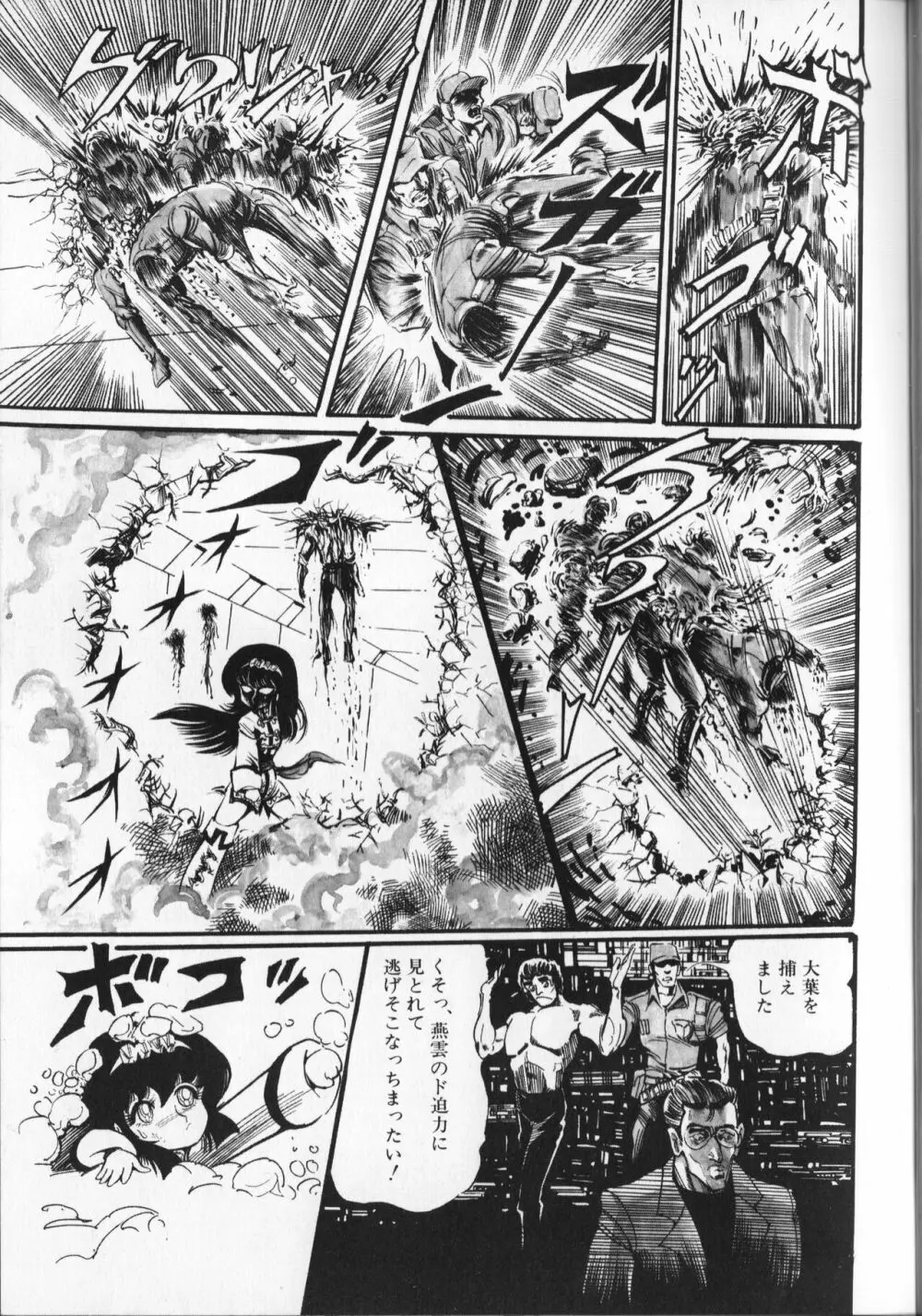 【破李拳竜】 撃殺！宇宙拳 第5巻（ワールドコミックススペシャル） Page.151