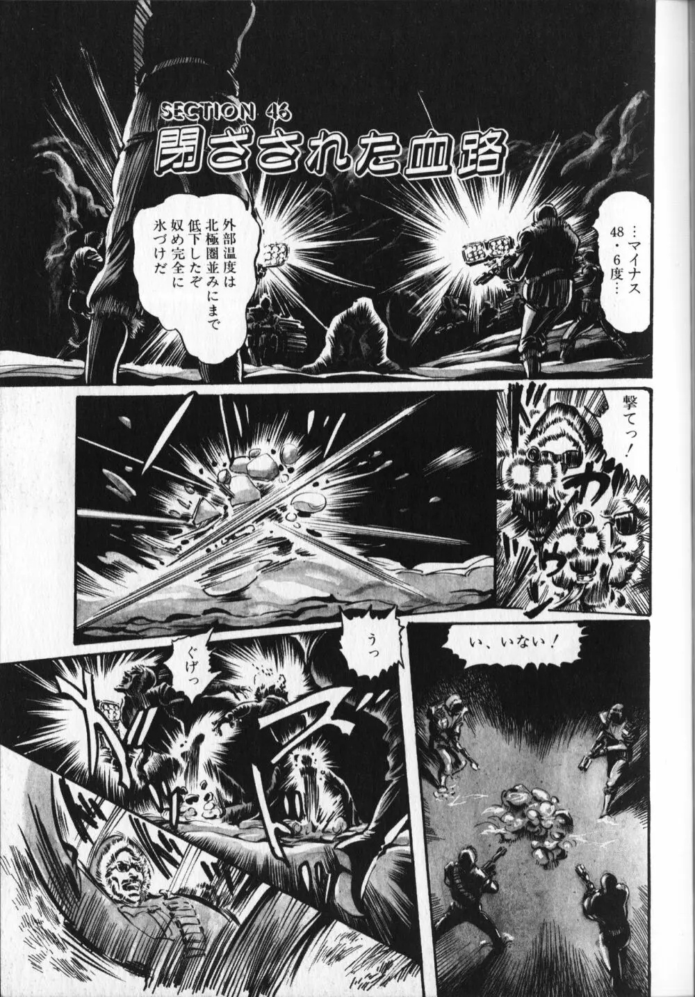 【破李拳竜】 撃殺！宇宙拳 第5巻（ワールドコミックススペシャル） Page.153