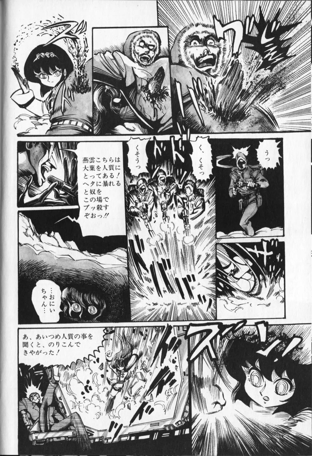 【破李拳竜】 撃殺！宇宙拳 第5巻（ワールドコミックススペシャル） Page.154