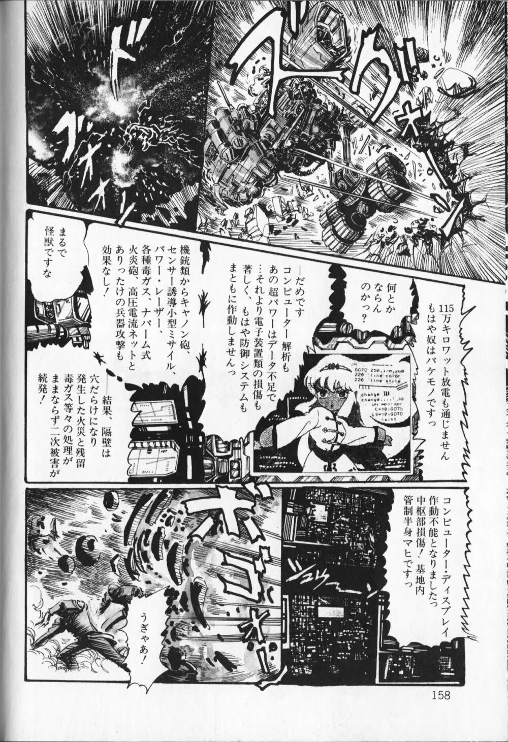 【破李拳竜】 撃殺！宇宙拳 第5巻（ワールドコミックススペシャル） Page.162