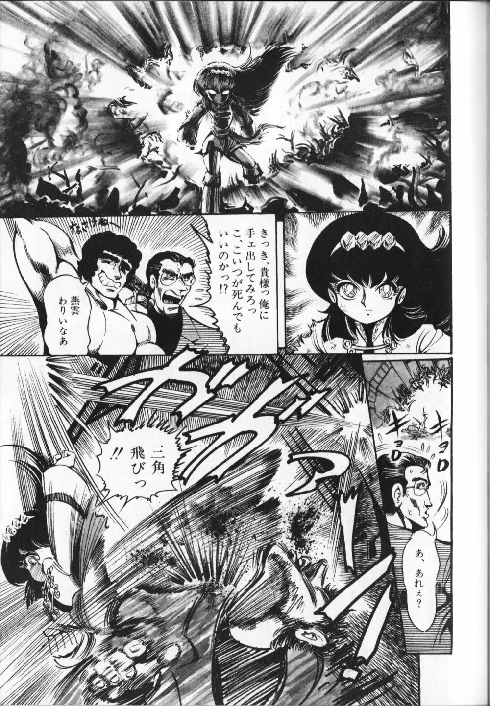 【破李拳竜】 撃殺！宇宙拳 第5巻（ワールドコミックススペシャル） Page.163