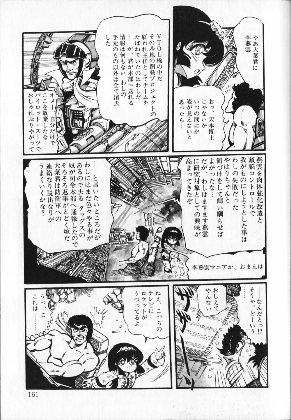 【破李拳竜】 撃殺！宇宙拳 第5巻（ワールドコミックススペシャル） Page.165