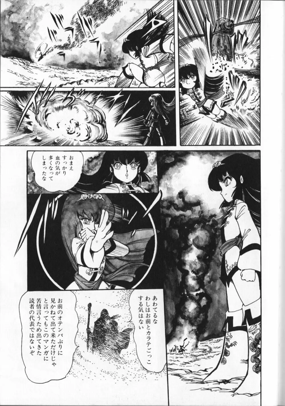 【破李拳竜】 撃殺！宇宙拳 第5巻（ワールドコミックススペシャル） Page.179