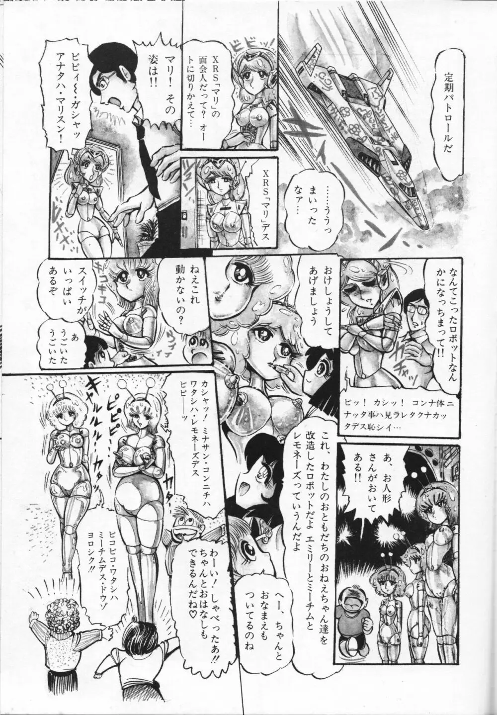 【破李拳竜】 撃殺！宇宙拳 第5巻（ワールドコミックススペシャル） Page.27