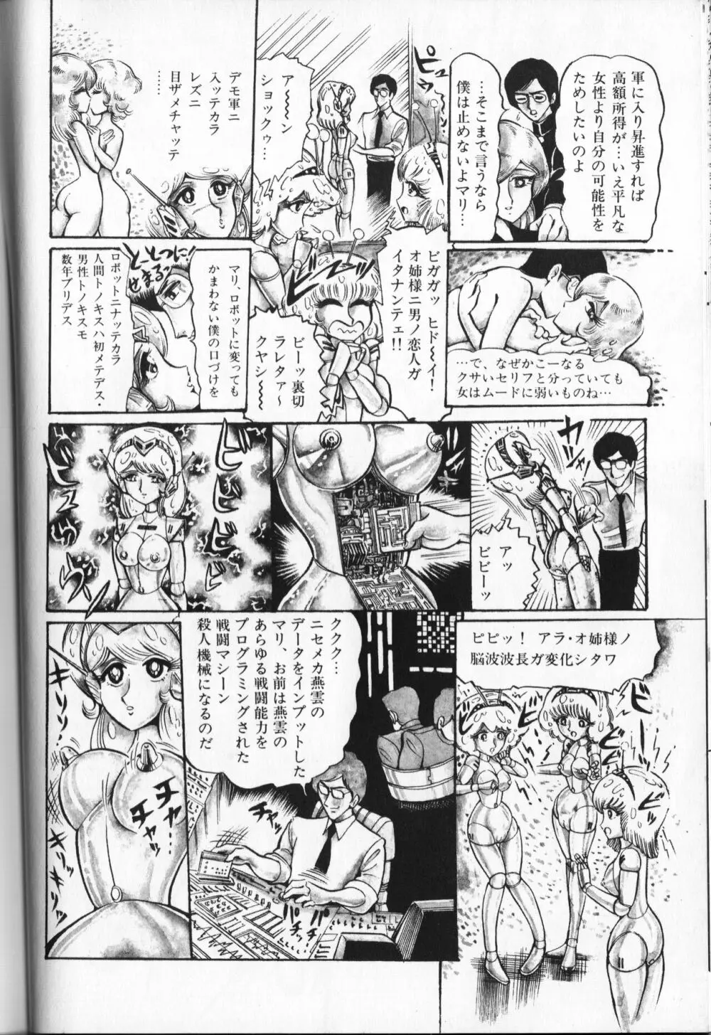 【破李拳竜】 撃殺！宇宙拳 第5巻（ワールドコミックススペシャル） Page.30