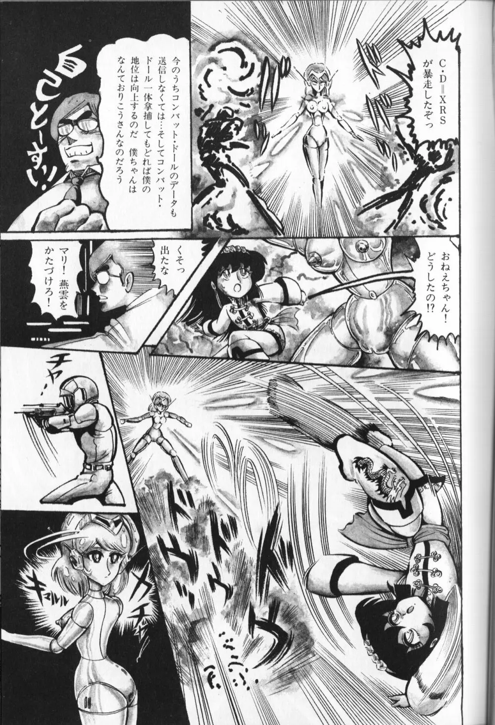 【破李拳竜】 撃殺！宇宙拳 第5巻（ワールドコミックススペシャル） Page.31