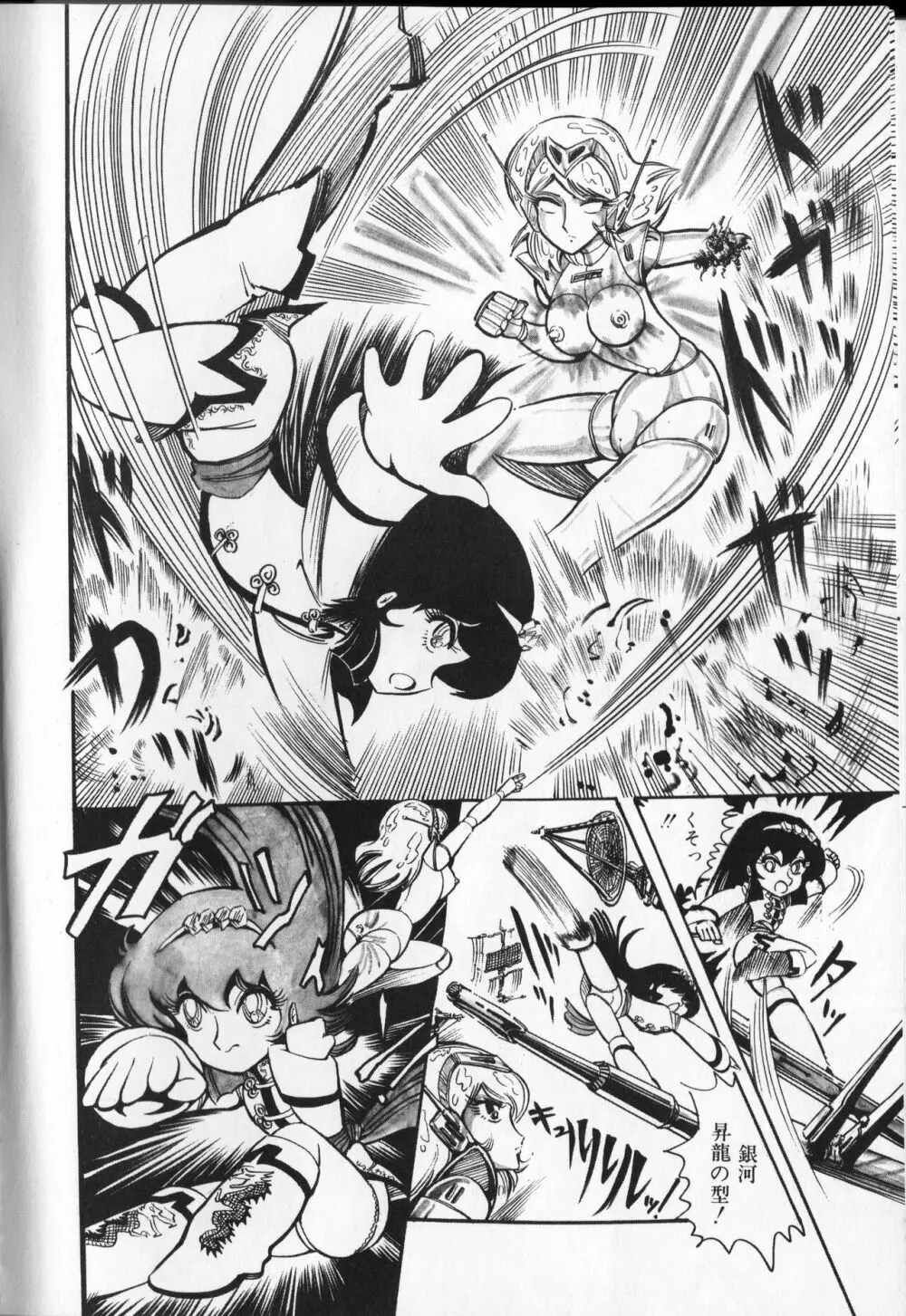 【破李拳竜】 撃殺！宇宙拳 第5巻（ワールドコミックススペシャル） Page.34