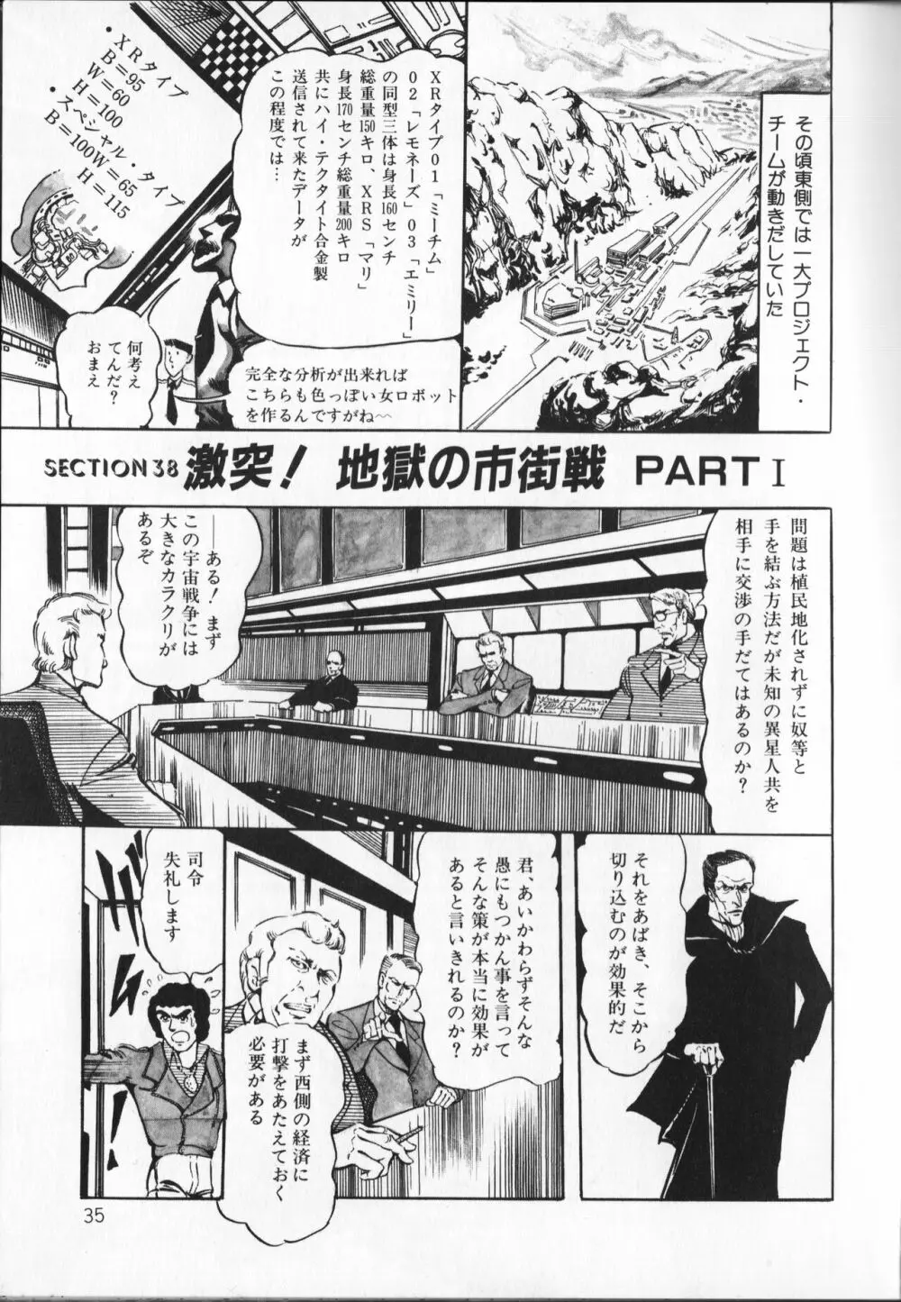 【破李拳竜】 撃殺！宇宙拳 第5巻（ワールドコミックススペシャル） Page.39