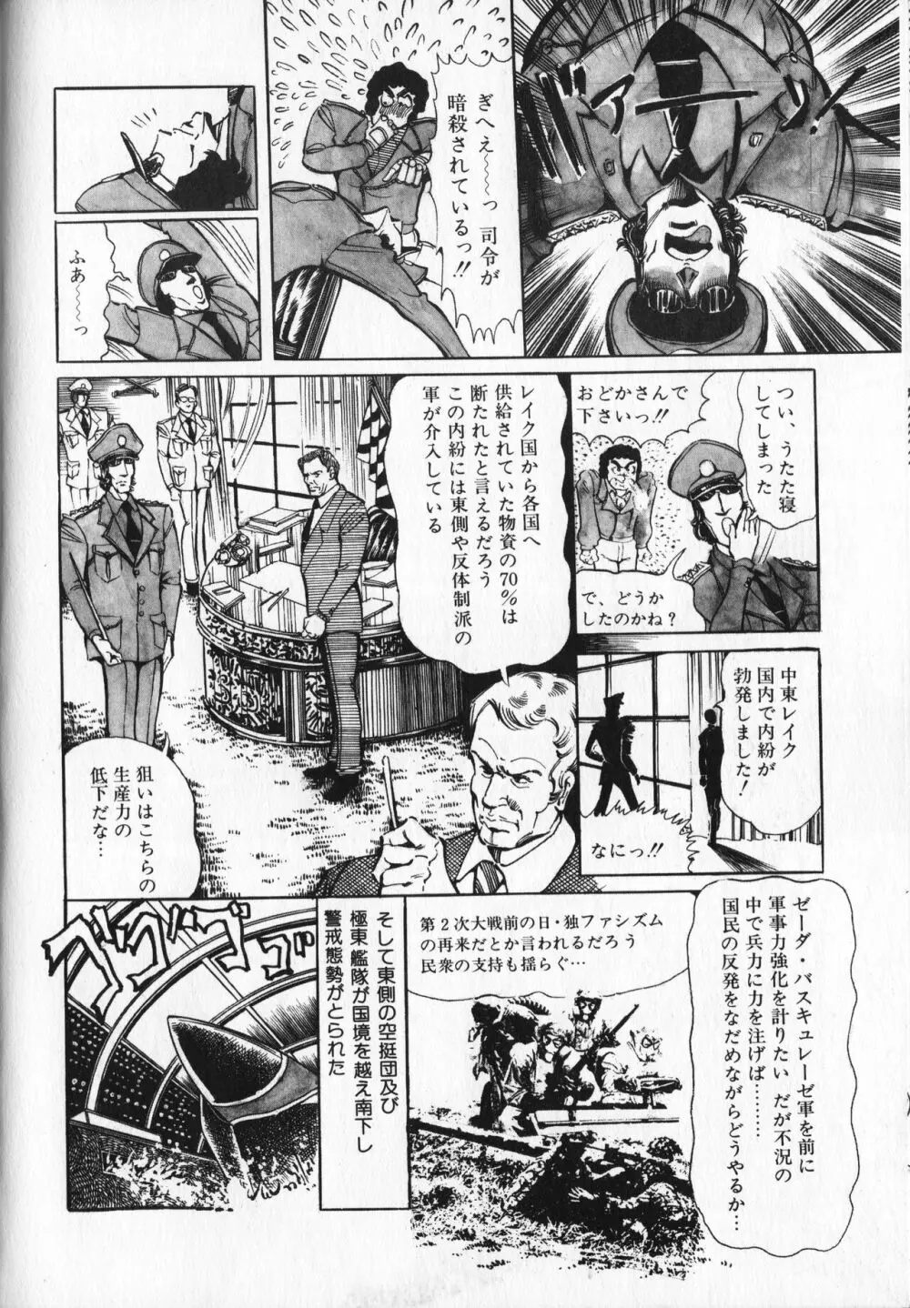 【破李拳竜】 撃殺！宇宙拳 第5巻（ワールドコミックススペシャル） Page.40