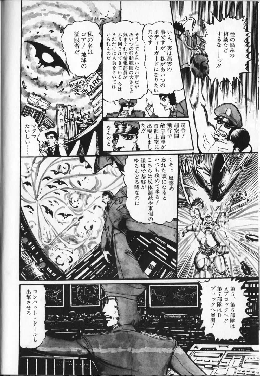【破李拳竜】 撃殺！宇宙拳 第5巻（ワールドコミックススペシャル） Page.46