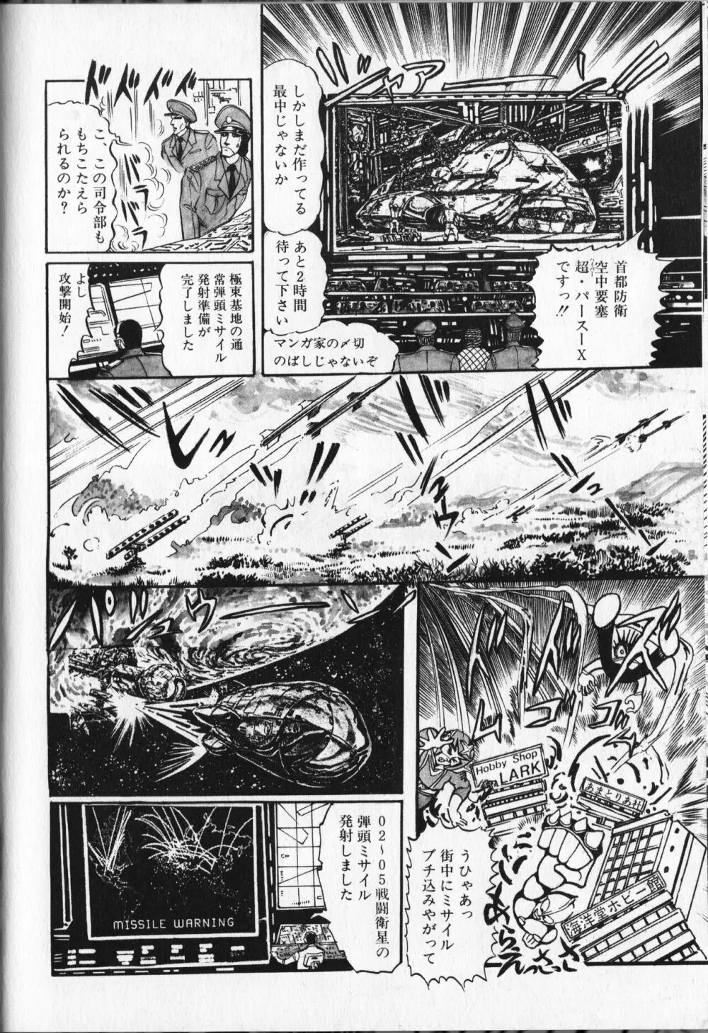 【破李拳竜】 撃殺！宇宙拳 第5巻（ワールドコミックススペシャル） Page.48