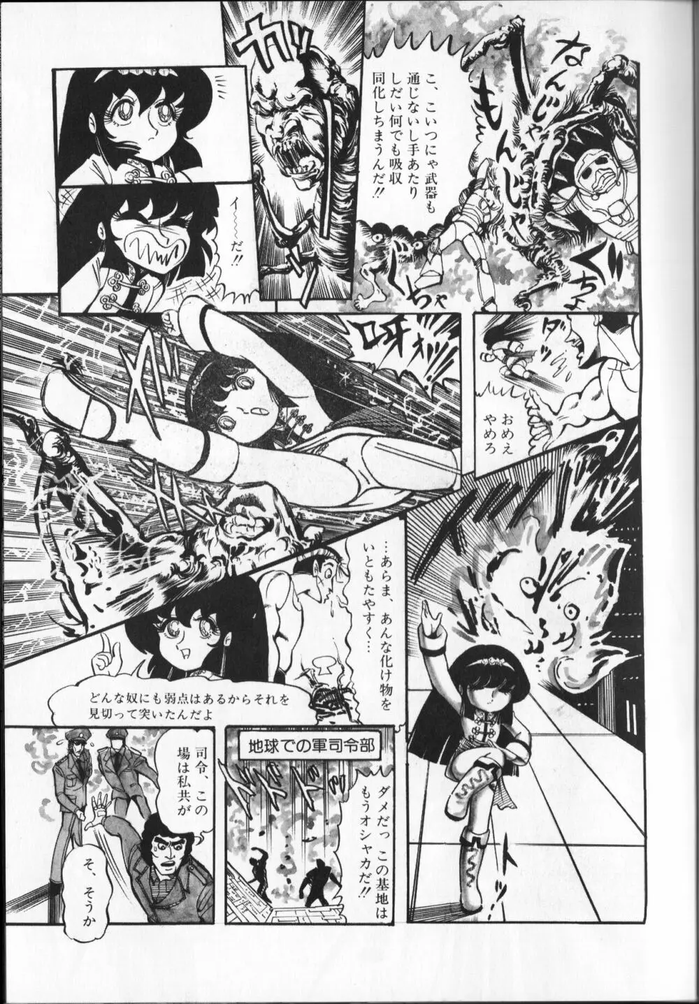 【破李拳竜】 撃殺！宇宙拳 第5巻（ワールドコミックススペシャル） Page.51