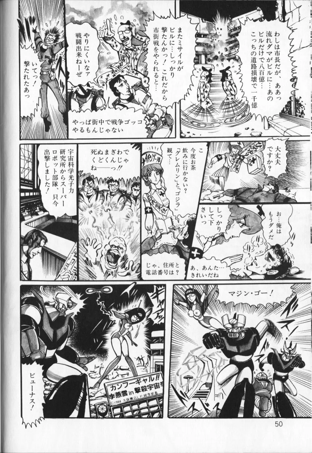 【破李拳竜】 撃殺！宇宙拳 第5巻（ワールドコミックススペシャル） Page.54
