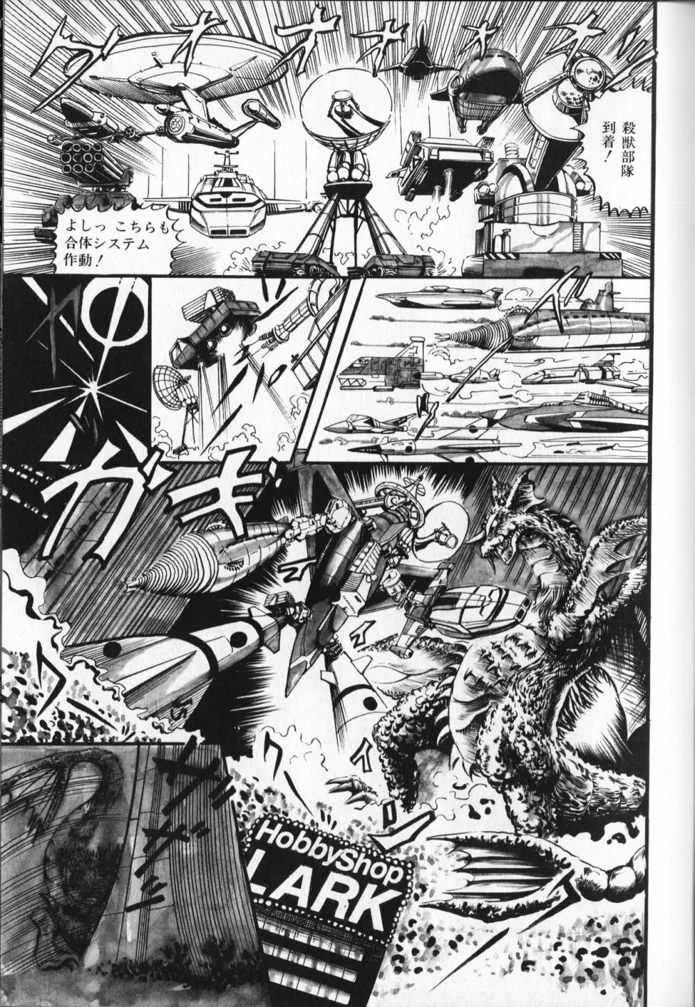 【破李拳竜】 撃殺！宇宙拳 第5巻（ワールドコミックススペシャル） Page.57