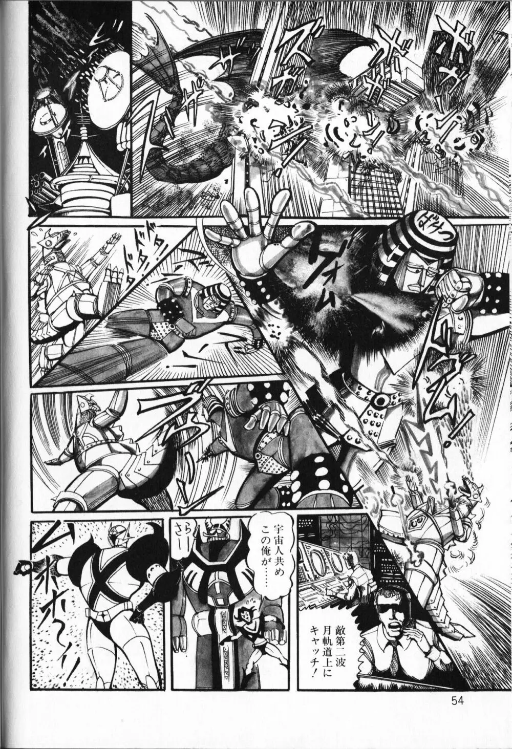 【破李拳竜】 撃殺！宇宙拳 第5巻（ワールドコミックススペシャル） Page.58