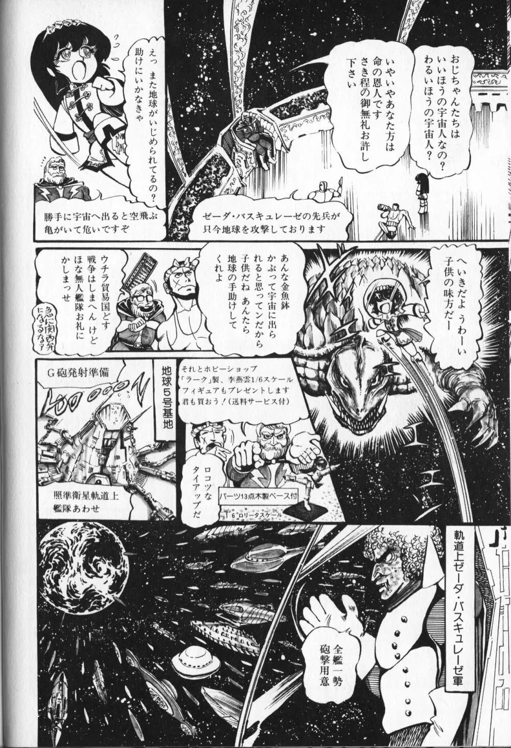 【破李拳竜】 撃殺！宇宙拳 第5巻（ワールドコミックススペシャル） Page.60