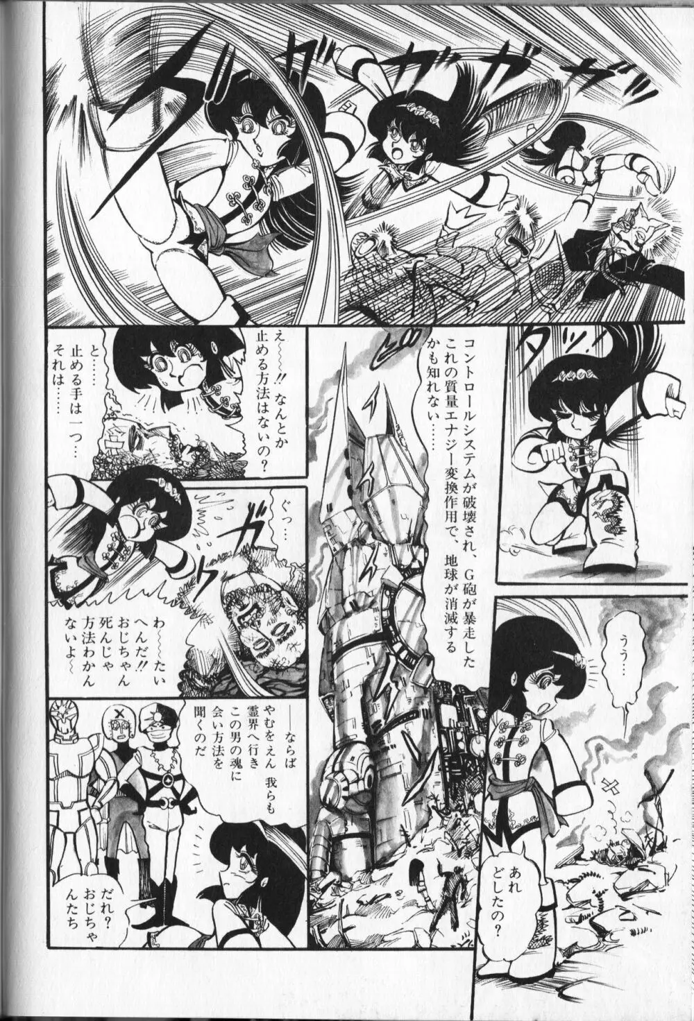 【破李拳竜】 撃殺！宇宙拳 第5巻（ワールドコミックススペシャル） Page.64