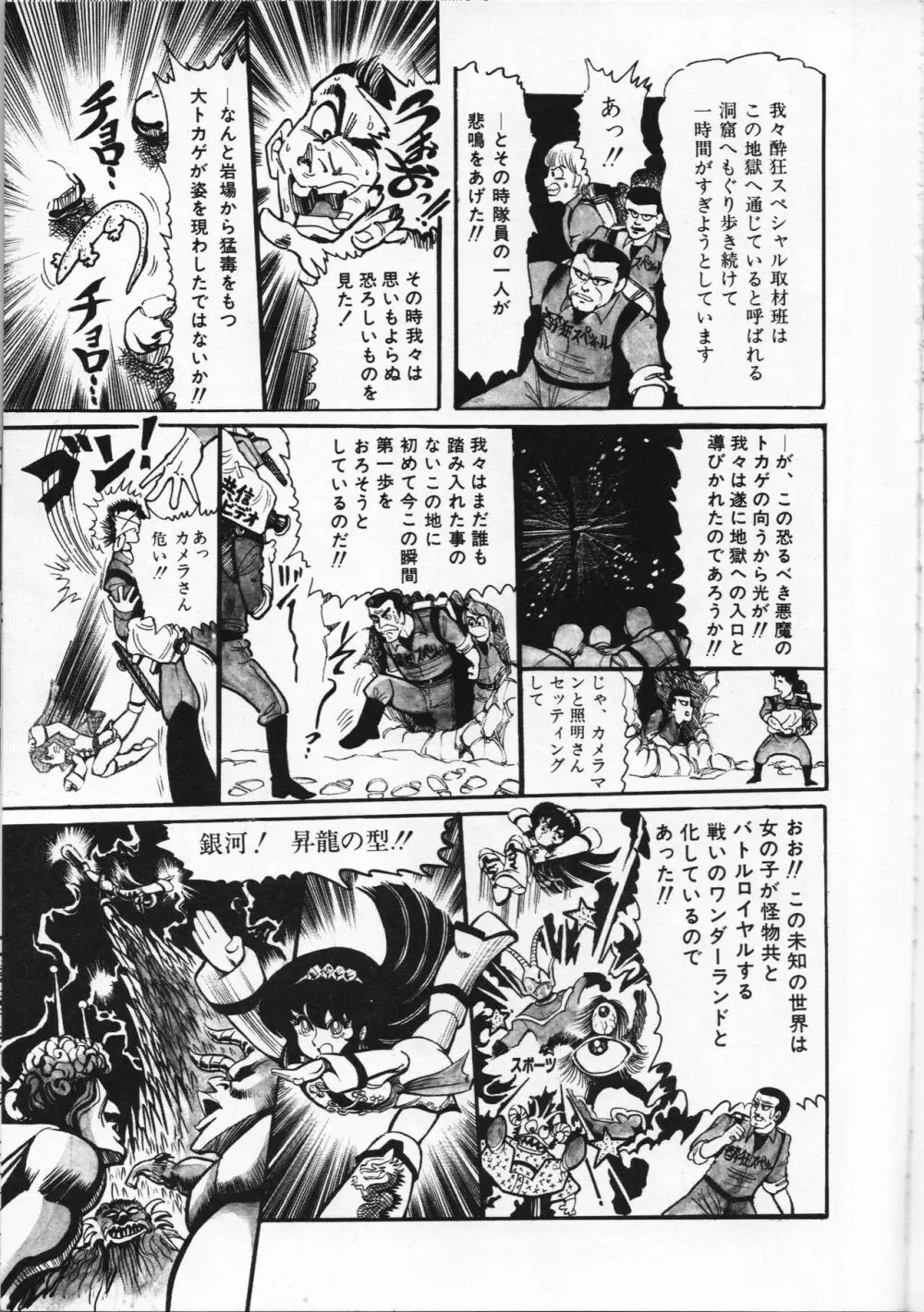 【破李拳竜】 撃殺！宇宙拳 第5巻（ワールドコミックススペシャル） Page.77