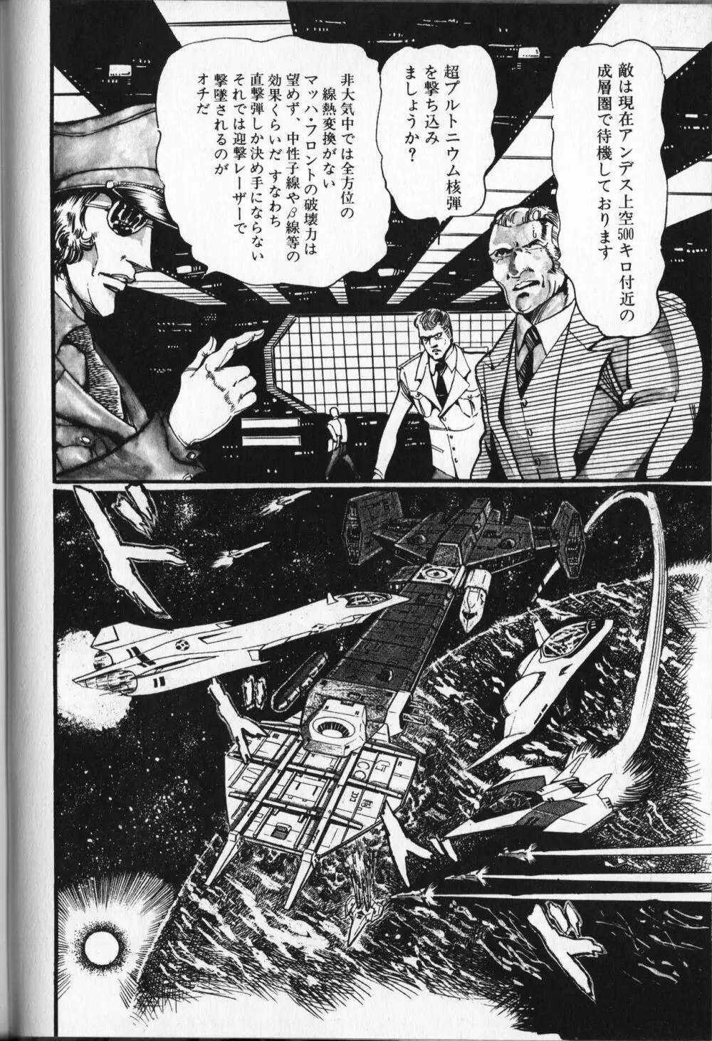 【破李拳竜】 撃殺！宇宙拳 第5巻（ワールドコミックススペシャル） Page.84
