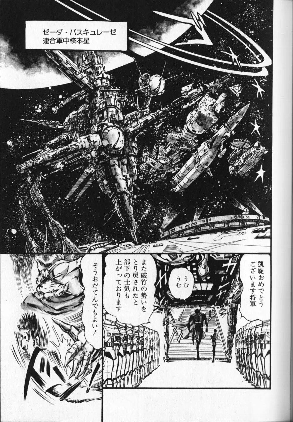 【破李拳竜】 撃殺！宇宙拳 第5巻（ワールドコミックススペシャル） Page.85