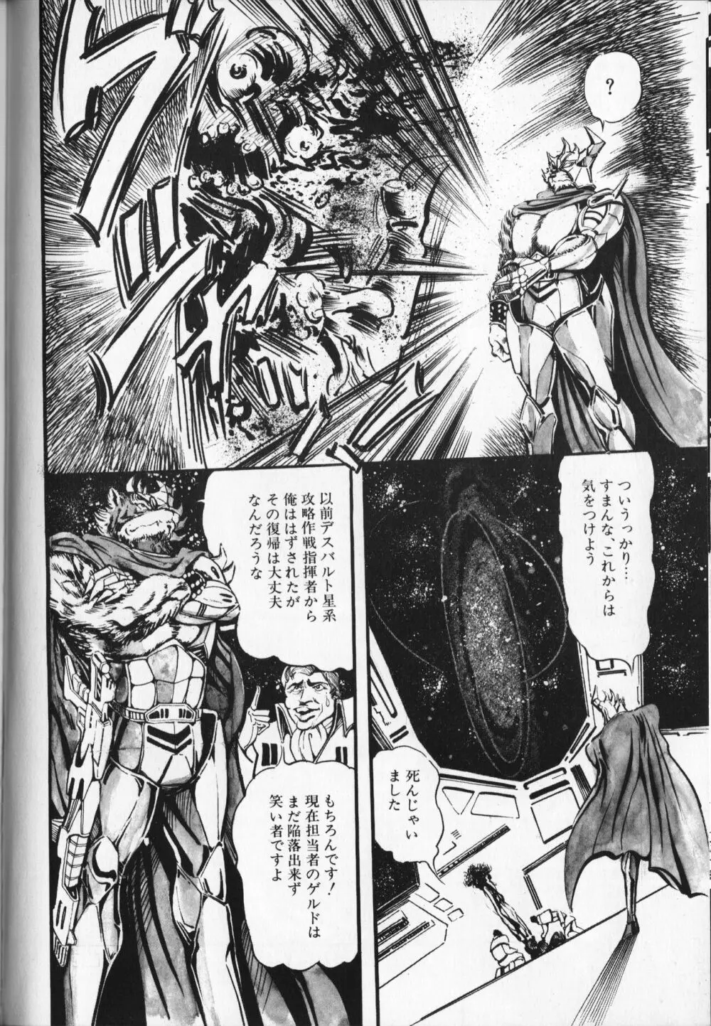 【破李拳竜】 撃殺！宇宙拳 第5巻（ワールドコミックススペシャル） Page.86