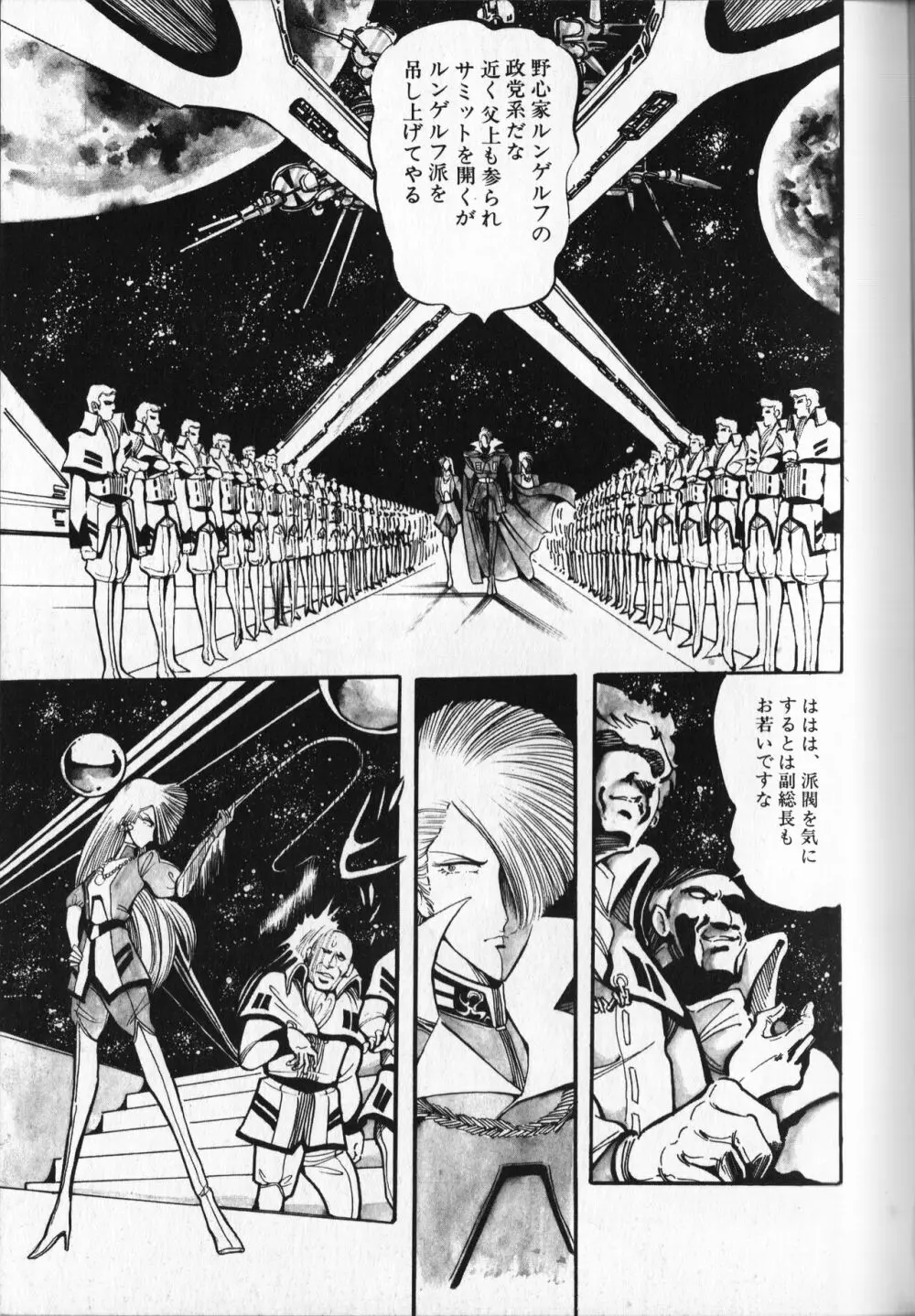 【破李拳竜】 撃殺！宇宙拳 第5巻（ワールドコミックススペシャル） Page.89