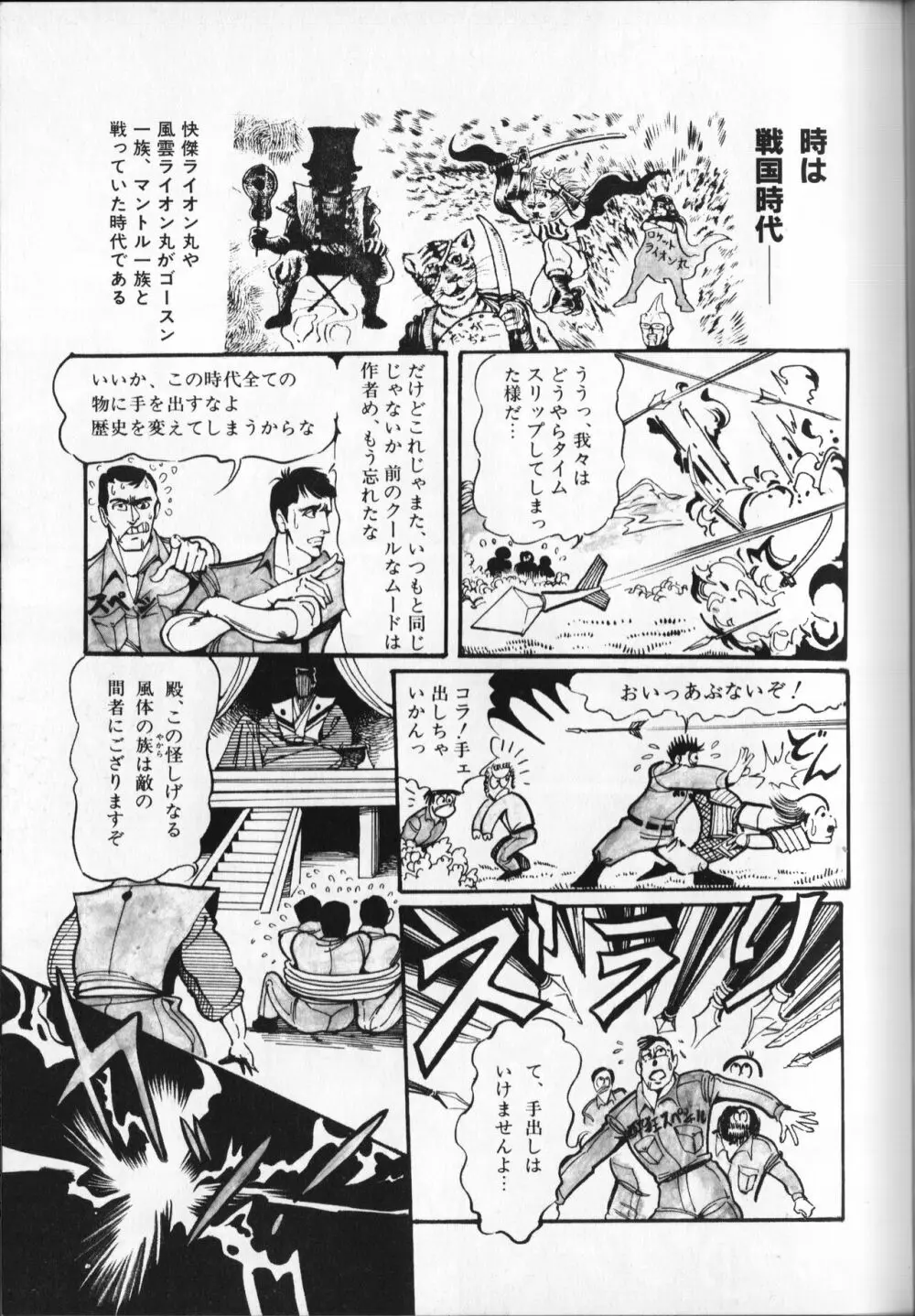 【破李拳竜】 撃殺！宇宙拳 第5巻（ワールドコミックススペシャル） Page.95