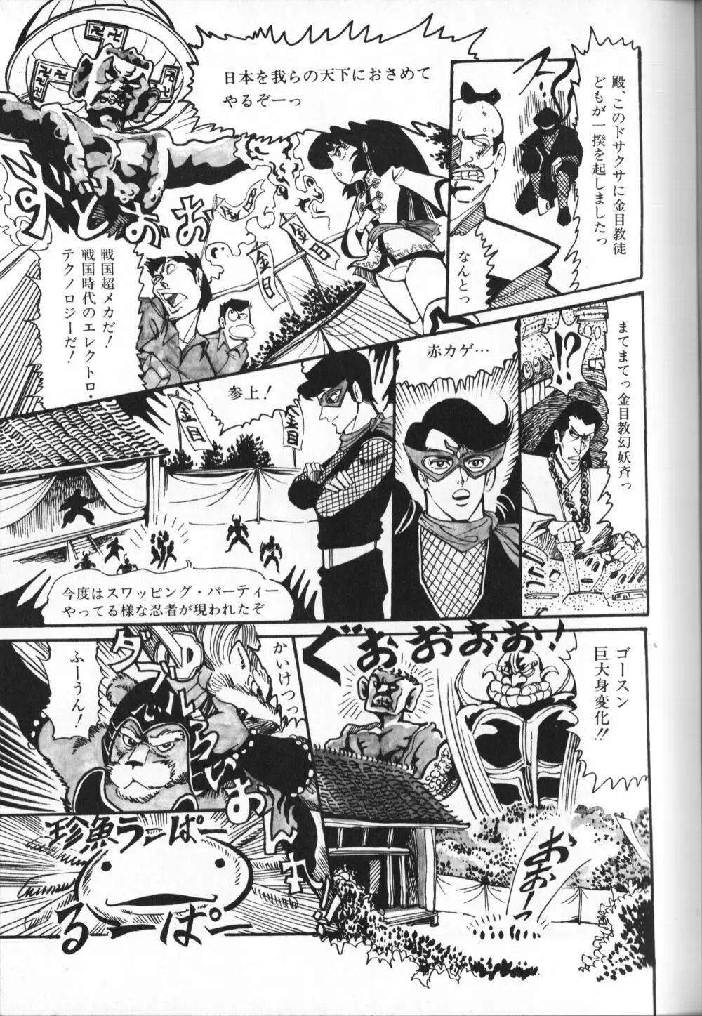【破李拳竜】 撃殺！宇宙拳 第5巻（ワールドコミックススペシャル） Page.99
