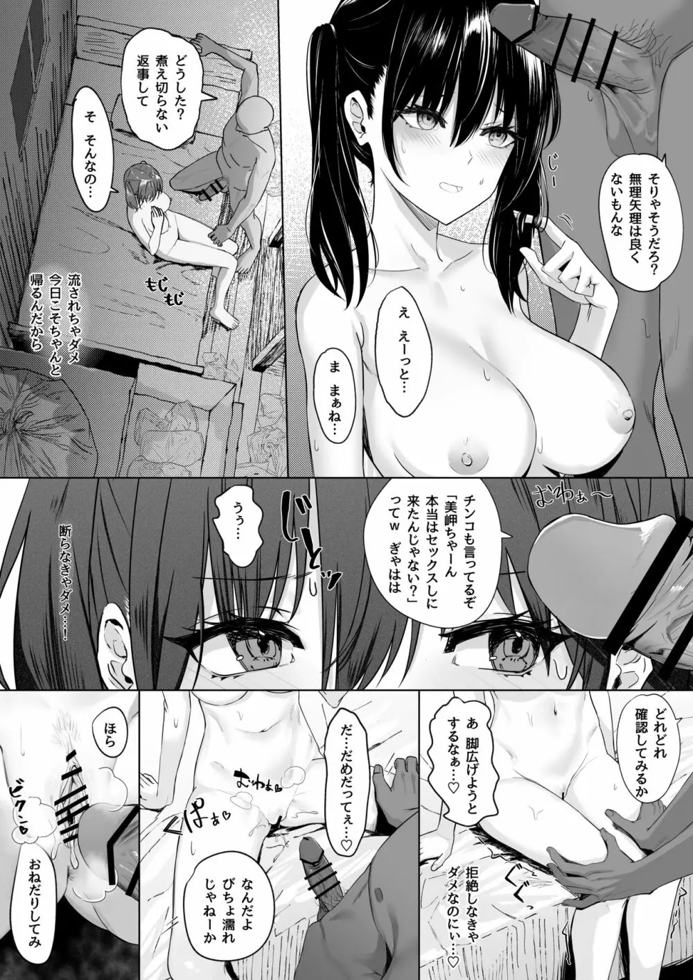 性癖研究0回目 Page.7