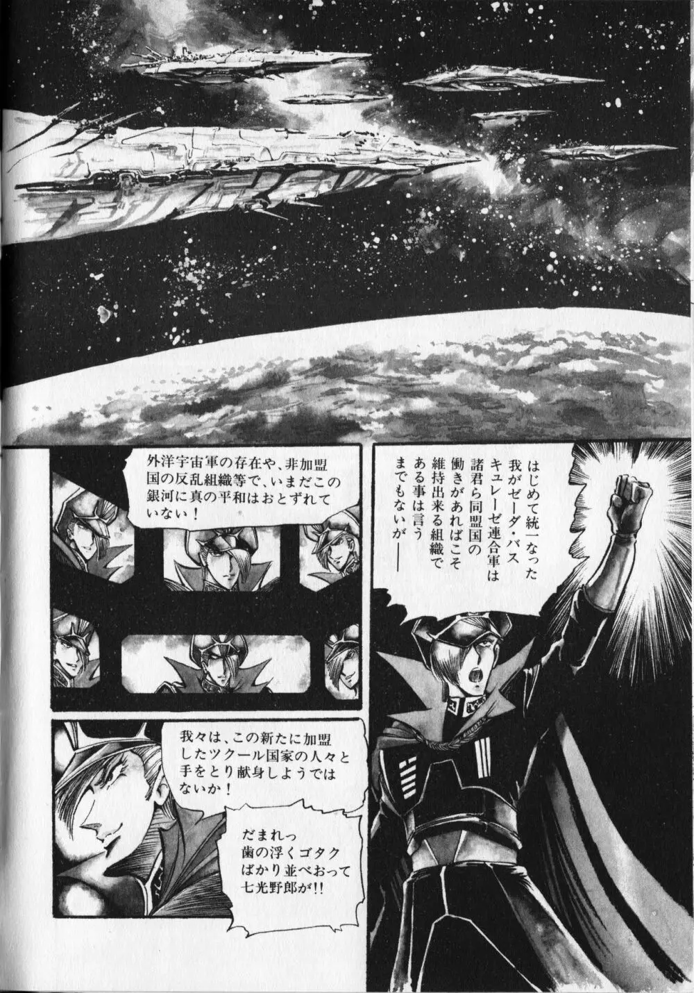 【破李拳竜】 撃殺！宇宙拳 第6巻（ワールドコミックススペシャル） Page.10